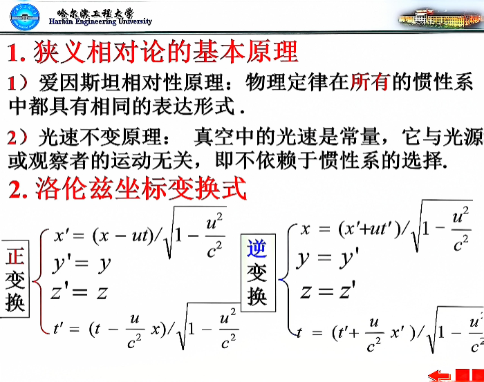 狭义相对论