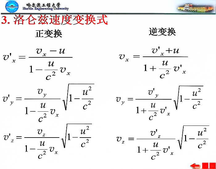 狭义相对论