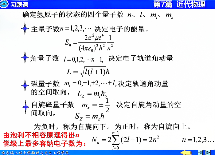 量子力学
