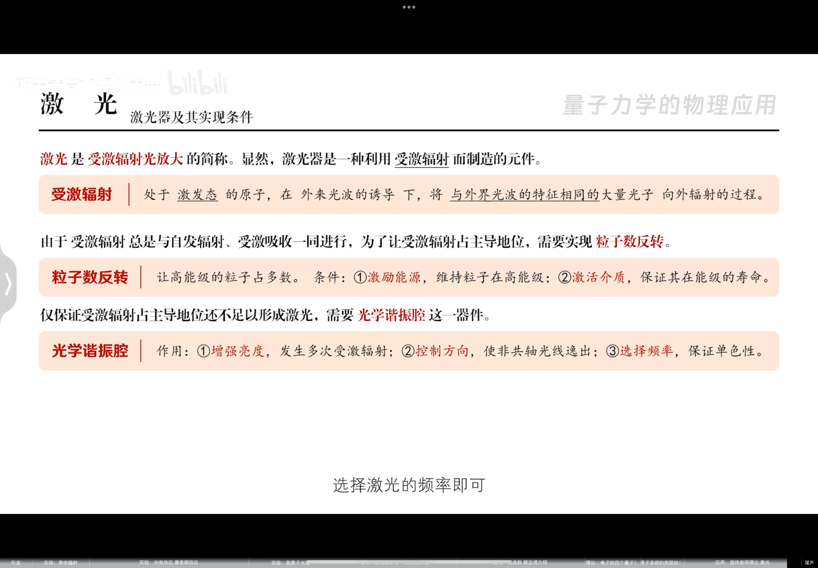 激光