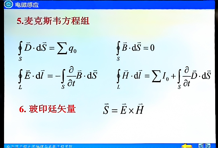 麦克斯韦方程组