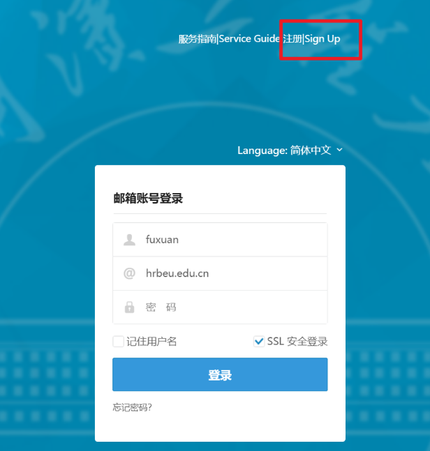 注册学校邮箱