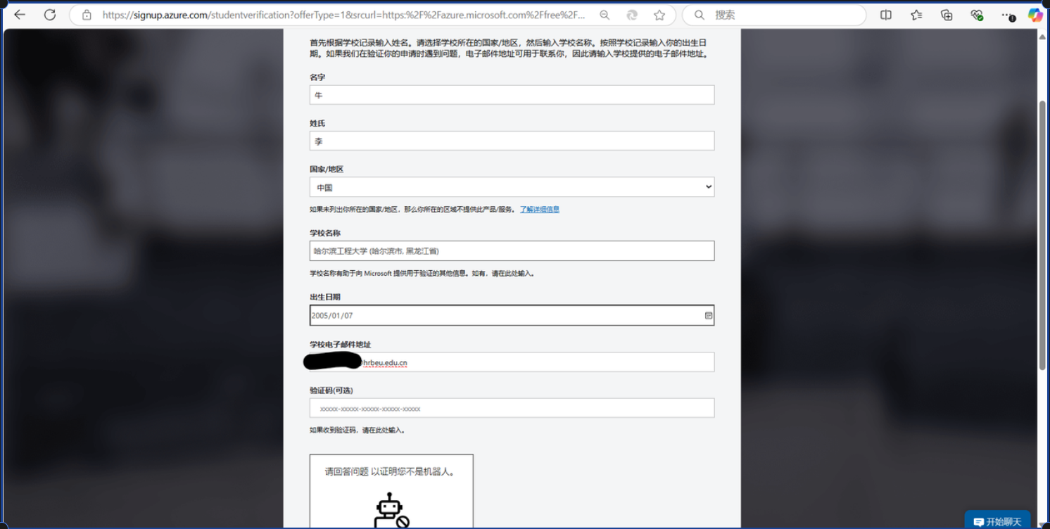 学生验证