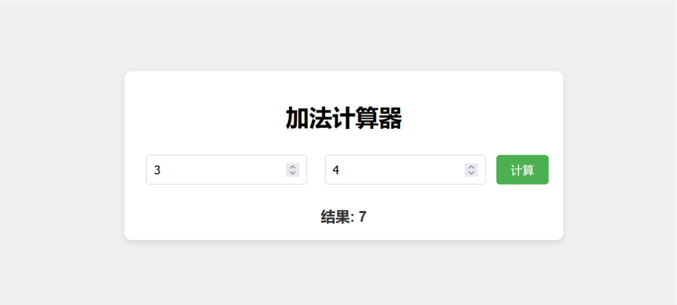 加法器
